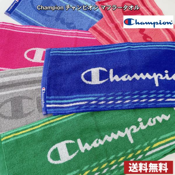 Champion チャンピオン　マフラータオル （スリムスポーツタオル） 20cm×100cm 抗菌...