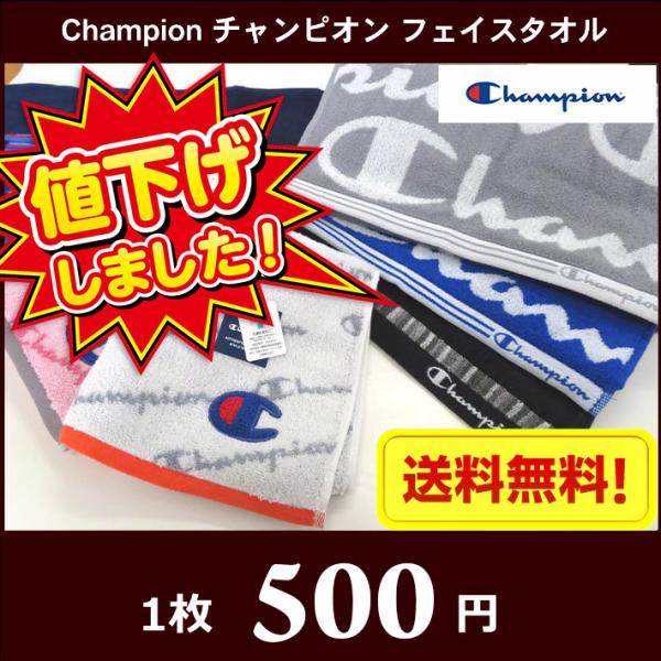 Champion チャンピオン　フェイスタオル 34cm×80cm 抗菌防臭加工 送料無料 / タオ...