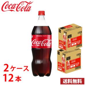 コカ・コーラ ゼロシュガー 1.5L ペット 12本 （2ケース） 送料無料