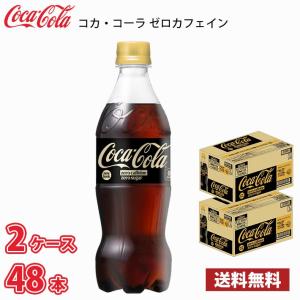 コカ・コーラ 350ml 缶 48本 （2ケース） 送料無料!!(北海道、沖縄