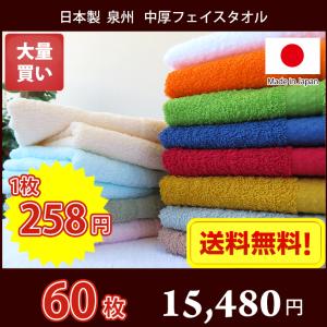 日本製 泉州タオル シンプルフェイスタオル どさっと大量買い 同色60枚セット 送料無料 介護施設・デイサービス・民泊・業務用 まとめ買い｜naire-donya