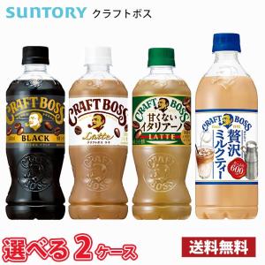 ボスクラフト48本セット サントリー クラフトボス ブラック 500ml×48本 PET (缶コーヒー