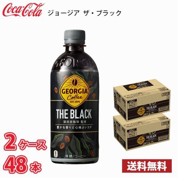 ジョージア ザ・ブラック 500ml ペット 48本入り （2ケース） 送料無料!!(北海道、沖縄、...