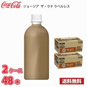 【訳あり】（賞味期限2024年6月30日）ジョージア ザ・ラテ ラベルレス 500ml ペット 48本 （2ケース） 送料無料!!(北海道、沖縄、離島は別途700円かかります。)｜naire-donya