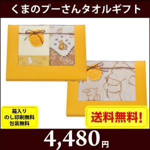 【くまのプーさん】オーガニックコットンタオルギフトセット　シュシュミエル DP-3645　全国送料無料　箱入り、のし印刷無料、包装無料｜naire-donya