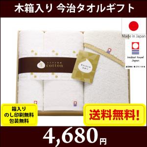 今治タオルギフトセット　生コットン　〜なまこっとん〜　木箱入り　t60851　　送料無料　箱入り、のし印刷・包装無料　引出物 香典返し 快気祝｜naire-donya