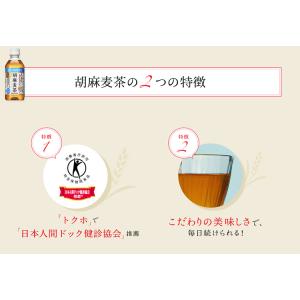 サントリー 胡麻麦茶 1050ml ペット 1...の詳細画像2