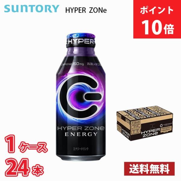 サントリー HYPER ZONe （ハイパーゾーン） 【黒】 400ml ボトル缶 24本入り ● ...