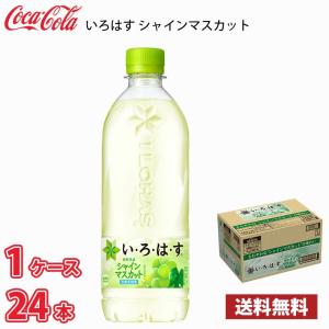 コカ・コーラ いろはす シャインマスカット 54...の商品画像
