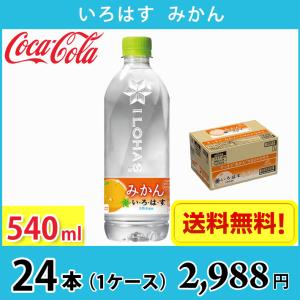 コカ・コーラ いろはす みかん 540ml ペッ...の商品画像