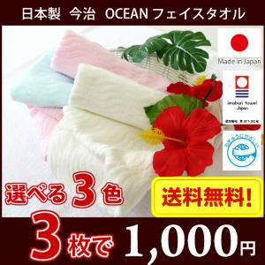 今治タオル フェイスタオル OCEANフェイスタオル 3枚セット メール便 送料無料 圧縮パック 日本製 薄手 まとめ買い