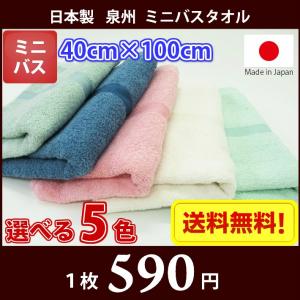 バスタオル ミニ 40×100cm 日本製　ミニバスタオル タオル 大判フェイスタオル メール便 送料無理 圧縮パック ビッグフェイス スポーツタオル