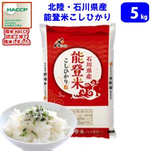 値下げしました！ 米 10キロ 令和7年産 精米 北陸・石川県産 にじの