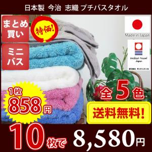 今治タオル プチ バスタオル 志織 10枚セット 45cm×110cm 送料無料 日本製 エコマーク付きタオル ビッグフェイス ミニバスタオル まとめ買い｜naire-donya