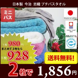 今治タオル プチ バスタオル 志織 2枚セット 45cm×110cm メール便 送料無料 圧縮パック 日本製 エコマーク付きタオル ビッグフェイス ミニバスタオル