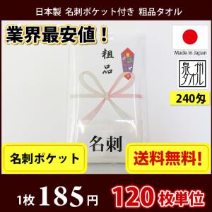 【送料無料】 タオル 粗品 国産 日本製240匁...の商品画像