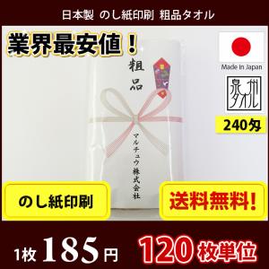 【送料無料】 タオル 粗品 国産 日本製240匁...の商品画像