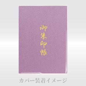 御朱印帳クリアブックカバー 小 サイズの詳細画像1