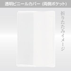 御朱印帳クリアブックカバー 小 サイズの詳細画像3