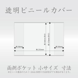 御朱印帳クリアブックカバー 小 サイズの詳細画像4