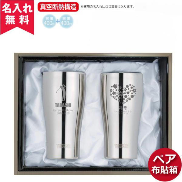 |クリスマス限定無料ラッピング| タンブラー ペア 名入れ 結婚祝い サーモス ペアセット THER...