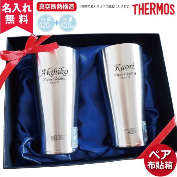 タンブラー ペア 名入れ 結婚祝い ペアセット サーモス ペアタンブラー 420ml THERMOS...