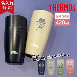 サーモス THERMOS 真空断熱タンブラー JDM-421 4色 名入れタンブラー 父の日 保冷保...