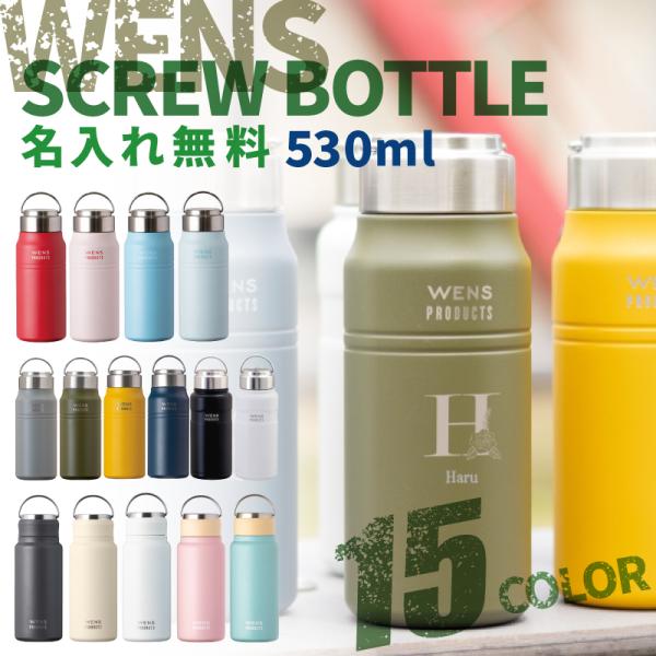 |名入れ プレゼント|水筒 名入れ WENS PRODUCTS ハンドル付き 全15色 / イニシャ...