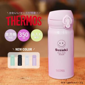 |名入れ無料|サーモス THERMOS 真空断熱ケータイマグ JNL-S350 350ml 全4色 超軽量 /マーク/ 保冷保温 魔法瓶構造 食洗機対応 飲みやすい 名入れ水筒 爆買