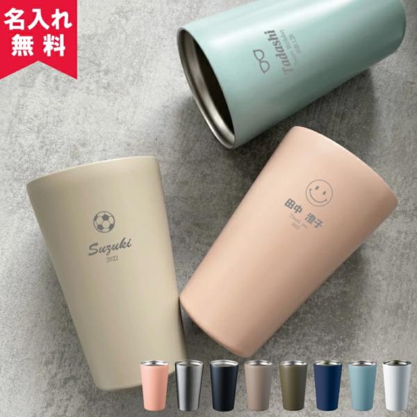 タンブラー 名入れ 記念品 安い 保温保冷 古希 おしゃれ ステンレス サーモタンブラー550ml ...