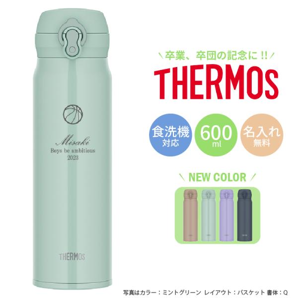 水筒 おしゃれ 名入れ サーモス 600ml 軽量 保冷保温 魔法瓶 THERMOS JNL-606...