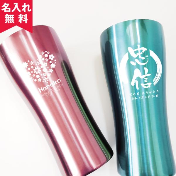 タンブラー 名入れ 記念品 保冷保温 安い 古希 おしゃれ 真空ステンレスタンブラー 420ml 名...