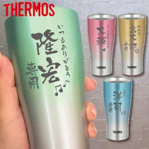 タンブラー 名入れ サーモス 記念品 保冷保温 安い おしゃれ 古希 420ml THERMOS JDE-421C 食洗機対応 名前入り プレゼント 母の日 40代 50代