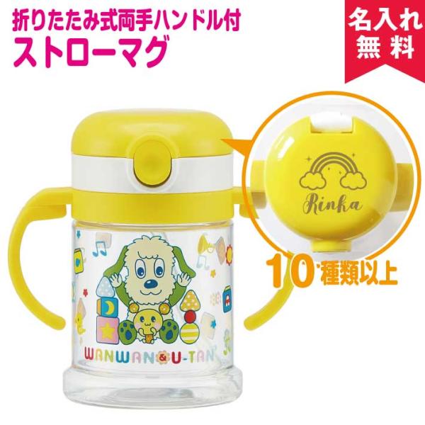 ｜クリスマス限定無料ラッピング｜名入れ無料 出産祝いに 折りたたみ式両手ハンドル付ストローマグ いな...