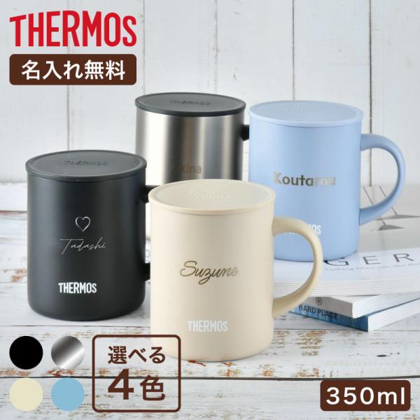 父の日 2024 タンブラー 蓋つき サーモス 名入れ (NEWマーク) 350ml 記念品 おしゃ...