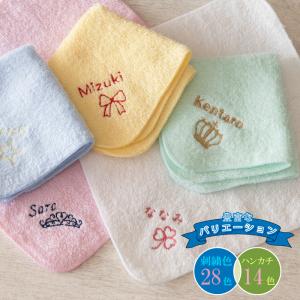 名入れ タオルハンカチ 綿100% 5色 ジュニア シャーリング ミニハンカチ (マーク) 記念品 子供用ハンカチ 入園準備 卒園記念品 名前入り 名入れ刺繍 爆買