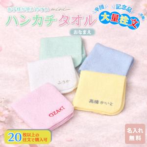 大量注文 20枚以上で注文可 名入れ 無料 刺繍...の商品画像