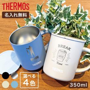 タンブラー 蓋つき サーモス 名入れ (父の日レイアウト) 350ml 記念品 おしゃれ 古希 安い 保冷保温 THERMOS JDG-352C プレゼント 男性 女性 新生活