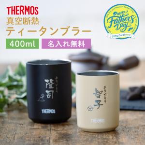 THERMOS（サーモス） 真空断熱ステンレス保温湯呑み 2個セット JCZ-200