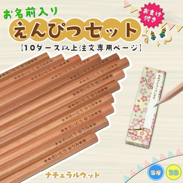 10ダース以上専用 名入れ無料 国産2B無地 名入れ鉛筆1ダース ナチュラルウッド 名入れえんぴつ ...