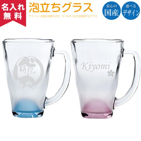 ビアジョッキ 名入れ ガラス ビアグラス ビール ジョッキ 泡立ちマグジョッキ 名前入り プレゼント...