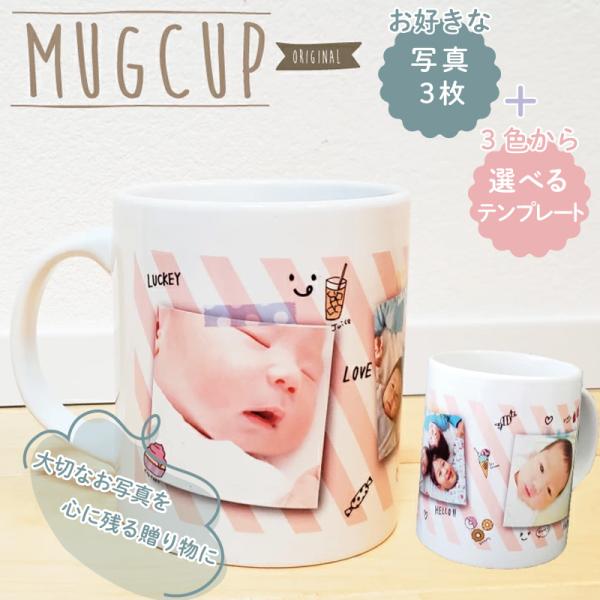 |写真 プレゼント|昇華転写 写真入りマグカップ | 写真デザインF |  オリジナルマグカップ 写...