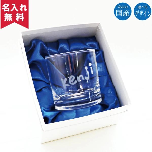 名入れロックグラス 名入れグラス ウイスキーグラス ブランデーグラス オリジナルグラス 名入れギフト...