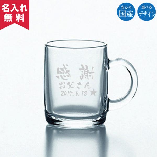 名入れマググラス 名入れグラス ウイスキーグラス ブランデーグラス オリジナルグラス 酒器 名前入り...