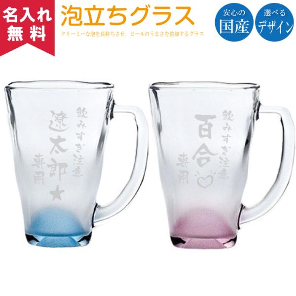 泡立ちマグジョッキ 名入れグラス オリジナルグラス 酒器 ビアグラス ジョッキ マグ ブルー ピンク...