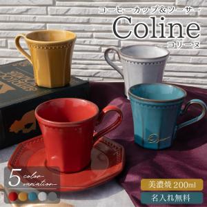 名入れ 有田焼 ペア ハート コーヒーカップ & ソーサー セット 陶器