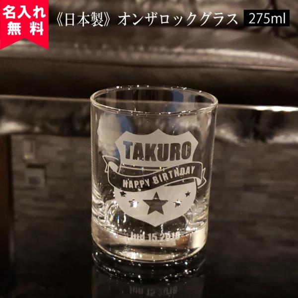 名入れオンザロックグラス（Eアメリカン） 名入れグラス ウイスキーグラス ブランデーグラス ロックグ...