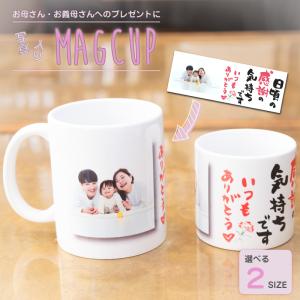 受注生産 オリジナルマグカップ 写真転写 記念日やプレゼントに 転写