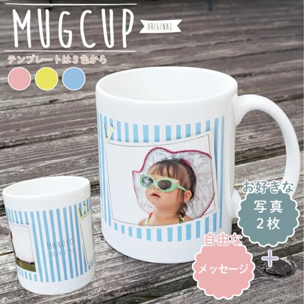 名入れ無料 昇華転写 写真入り | マグカップJ | オリジナルマグカップ 写真入り メッセージ入り...