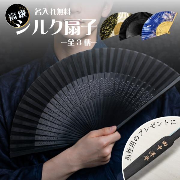名入れ無料 メール便可 シルク扇子 金桜 ギフト プレゼント 名前入り 還暦 米寿 傘寿 古希 お祝...